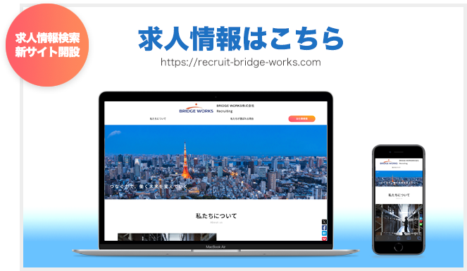 求人情報はこちら